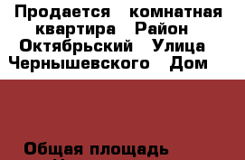 Продается 2 комнатная квартира › Район ­ Октябрьский › Улица ­ Чернышевского › Дом ­ 80 › Общая площадь ­ 65 › Цена ­ 2 550 000 - Саратовская обл., Саратов г. Недвижимость » Квартиры продажа   . Саратовская обл.